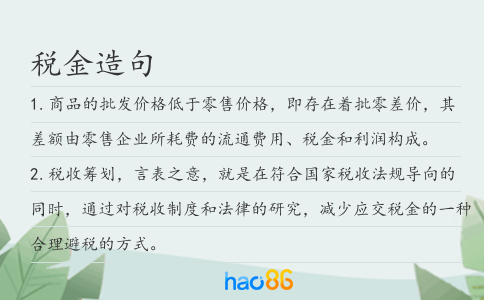 稅金造句