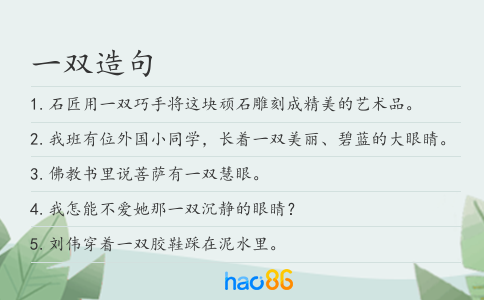 一雙造句