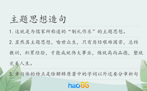 主題思想造句