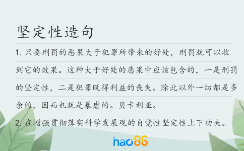 堅定性造句