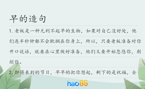 早的造句