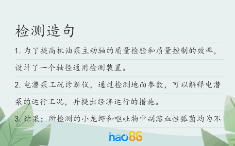 檢測造句