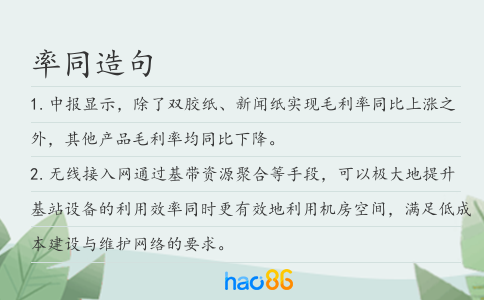 率同造句