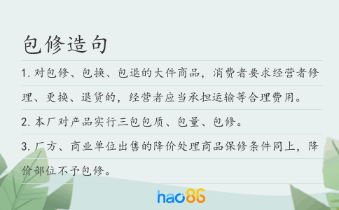 包修造句