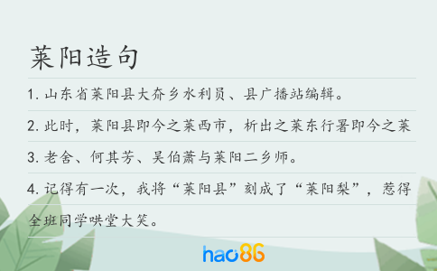 萊陽造句