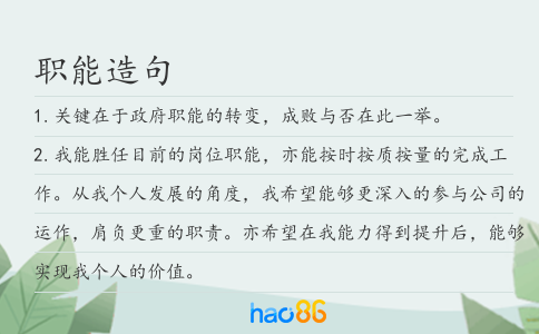 職能造句