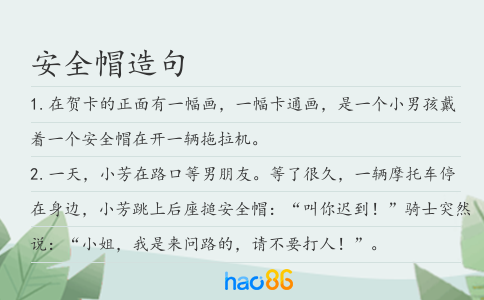 安全帽造句