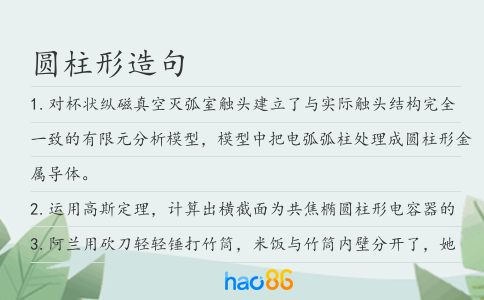 圓柱形造句