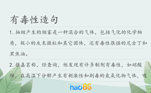 有毒性造句