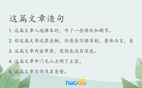 這篇文章造句