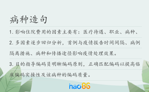 病種造句