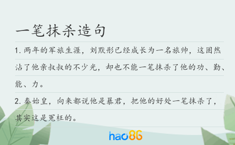 一筆抹殺造句