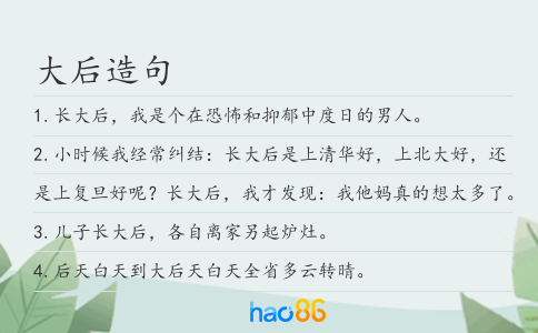 大后造句