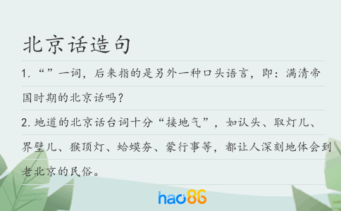 北京話造句
