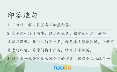 印鑒造句