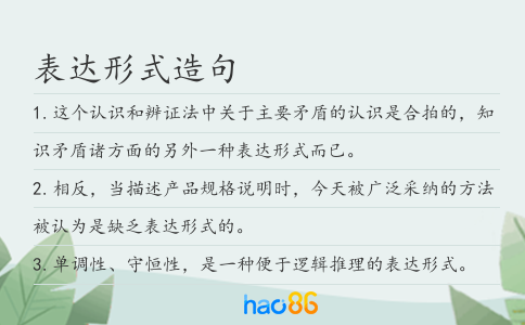 表達(dá)形式造句