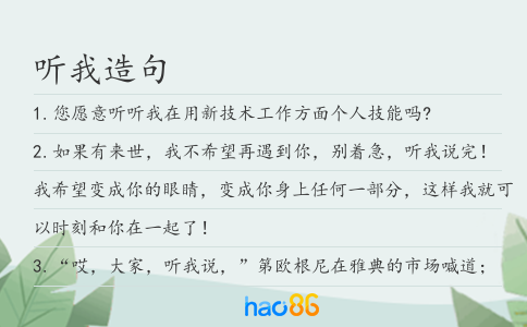 聽我造句