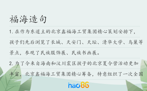 福海造句