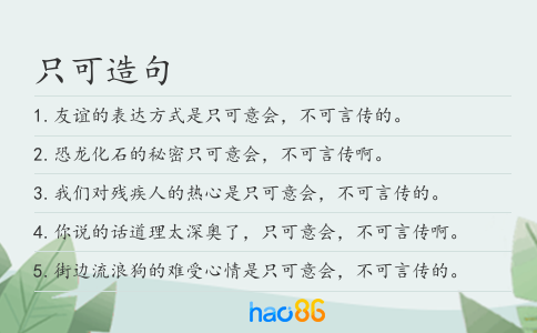只可造句