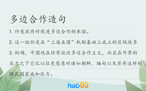多邊合作造句