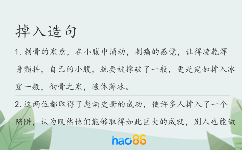 掉入造句