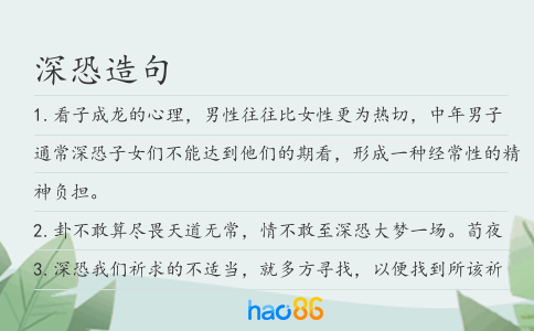 深恐造句