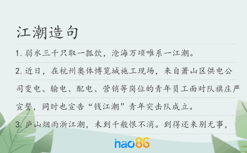 江潮造句