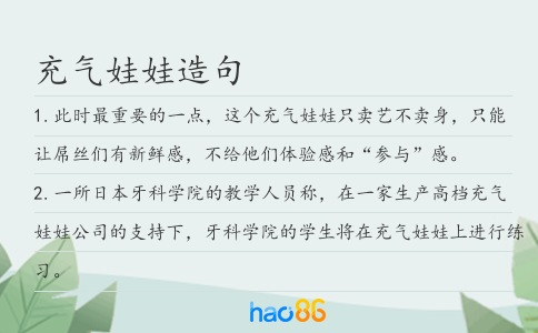 充氣娃娃造句