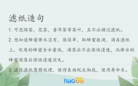 濾紙造句