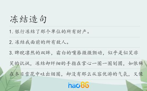 凍結造句