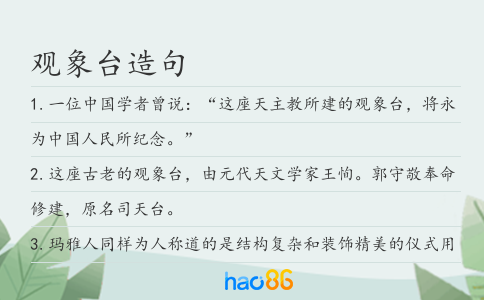觀象臺(tái)造句