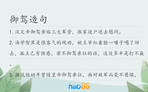 御駕造句