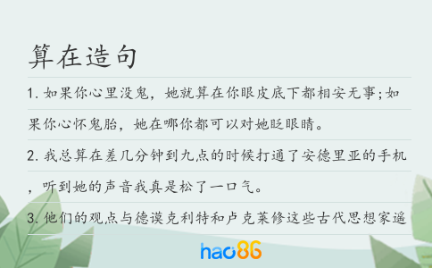算在造句