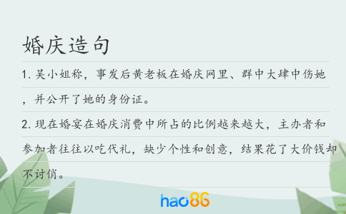 婚慶造句