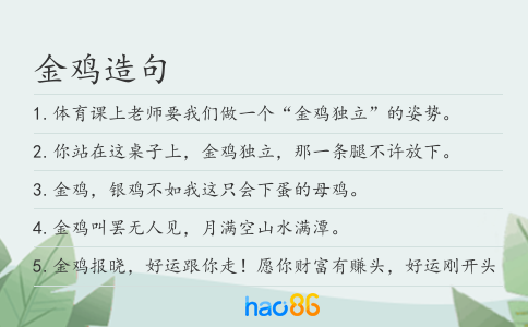 金雞造句