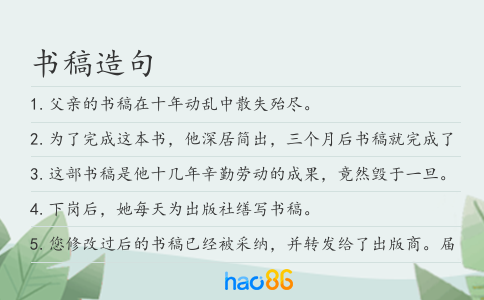 書稿造句