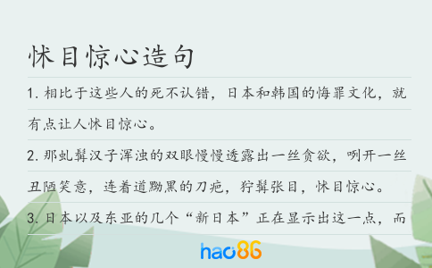 怵目驚心造句