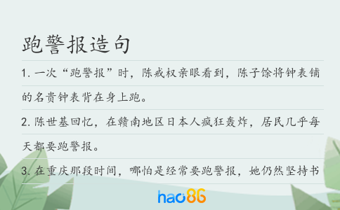 跑警報造句