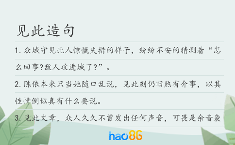 見此造句