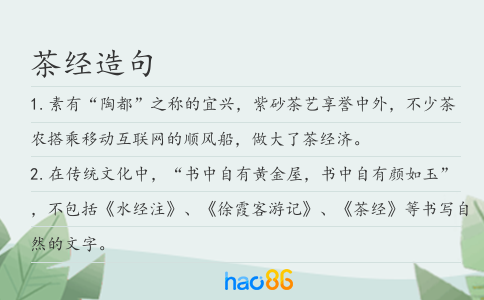 茶經造句