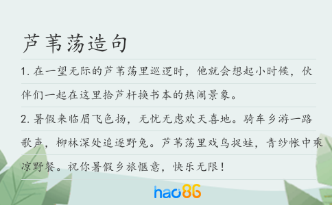 蘆葦蕩造句