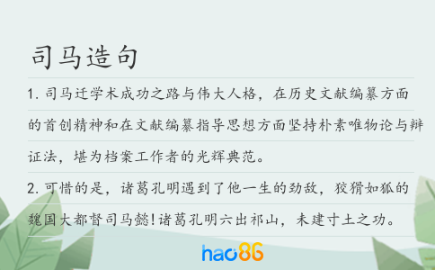 司馬造句