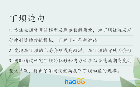 丁壩造句