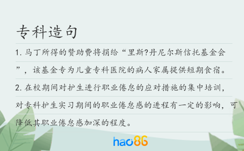 專科造句