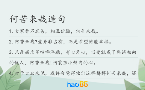 何苦來哉造句