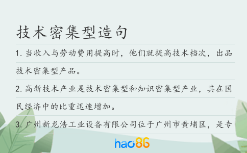 技術密集型造句
