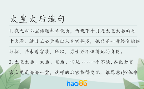 太皇太后造句