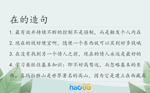 在的造句