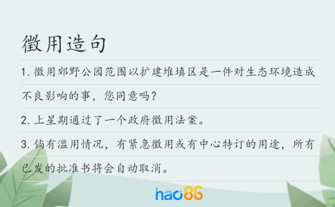 徵用造句