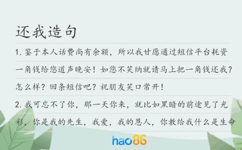 還我造句